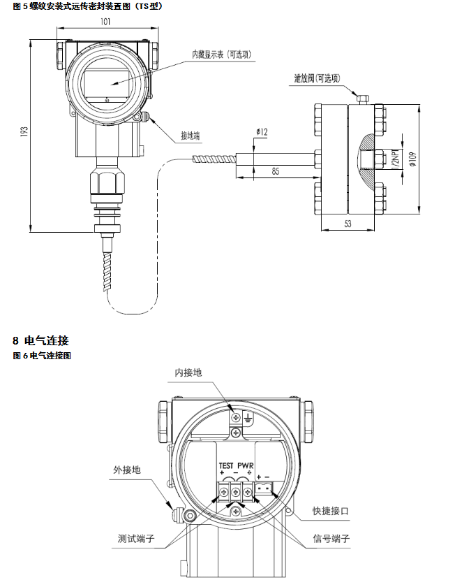 JDT3051S表压/绝压远传变送器(图9) JDT3051S表压/绝压远传变送器(图9)