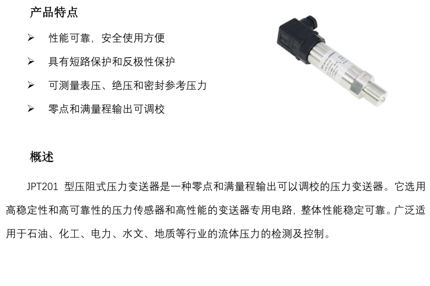 JPT201型压力变送器(图1) JPT201型压力变送器(图1)