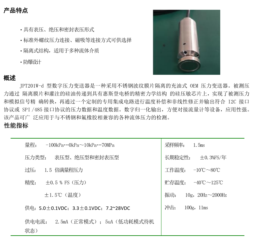 JPT201W-d 型磁吸式油位传感器(图1) JPT201W-d 型磁吸式油位传感器(图1)