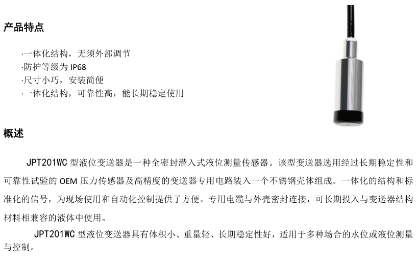 JPT201WC型液位变送器(图1) JPT201WC型液位变送器(图1)