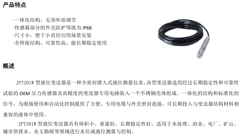 JPT201W型液位变送器(图1)