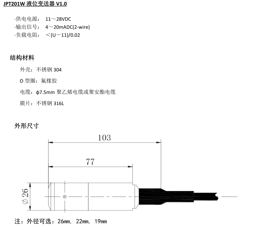 JPT201W型液位变送器(图3)