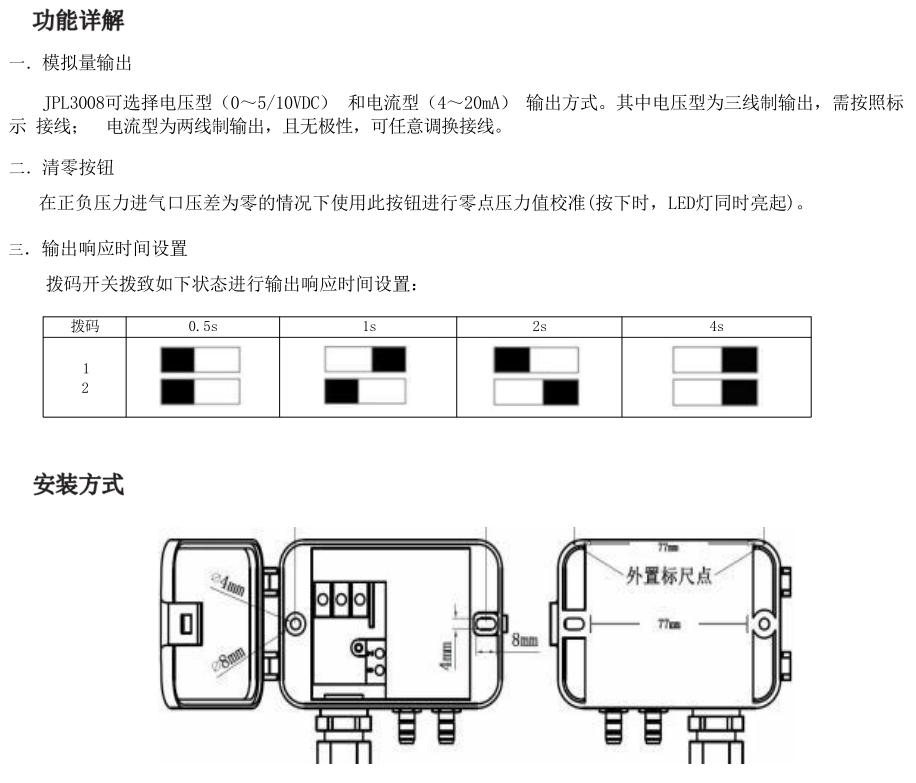 JPL3008微差压变送器(图4)