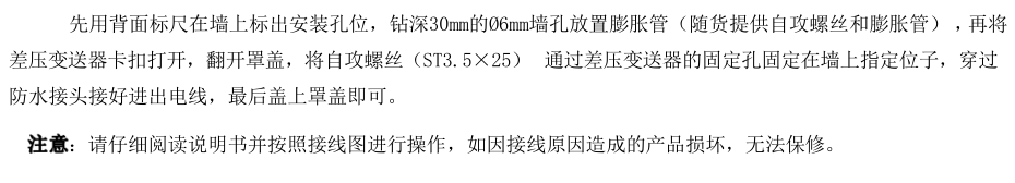 JPL3008微差压变送器(图5)