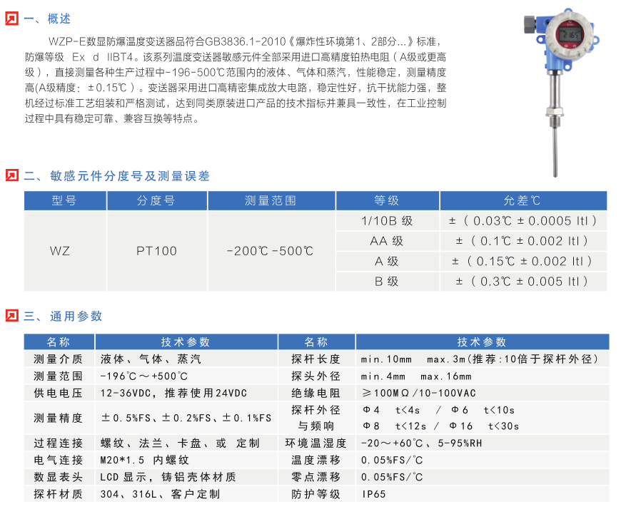 WZP-E防爆温度变送器(图1) WZP-E防爆温度变送器(图1)