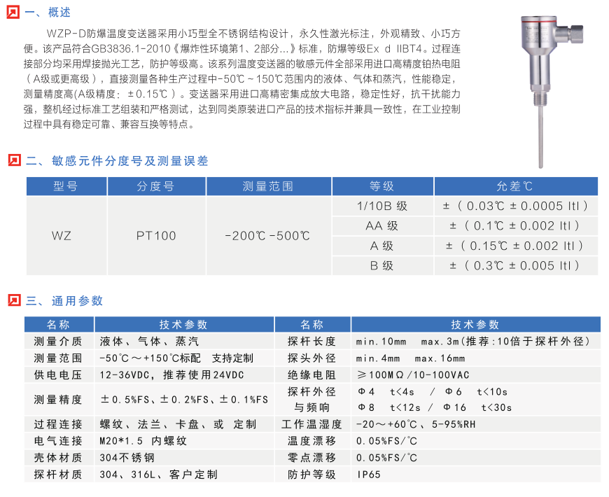 WZP-D防爆温度变送器(图1)