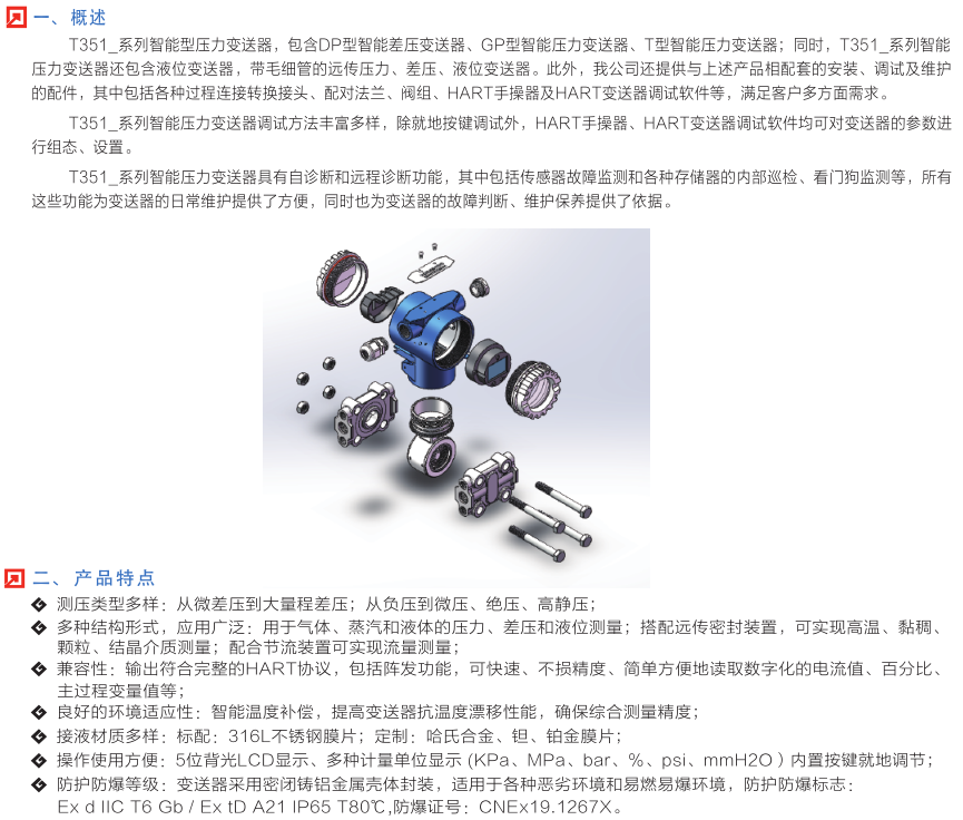T351_系列智能压力变送器 (图1)