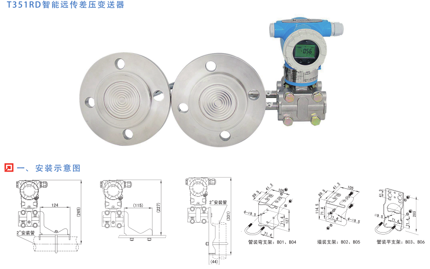 T351_系列智能压力变送器 (图15)